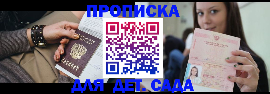 прописка ребенка в Ступино