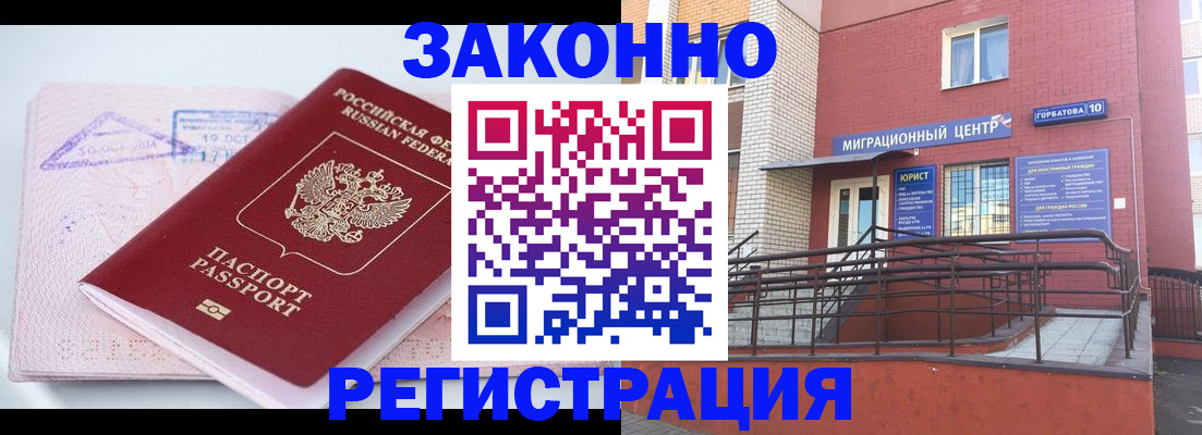 прописка гарантия в Ступино